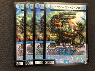 イグゾーストiiフォー 4枚セット デュエマ