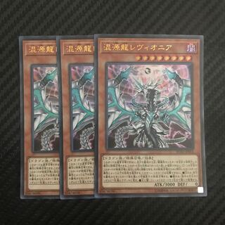 混源龍レヴィオニア(既存イラスト) ウルトラレア