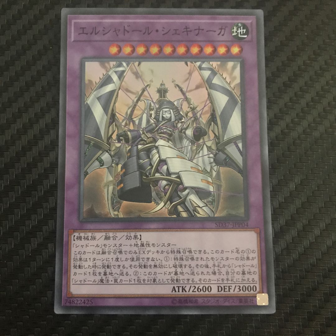 El Shaddoll Shekhinaga Super Rare