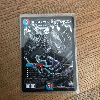 ボルメテウス・蒼炎・ドラゴン