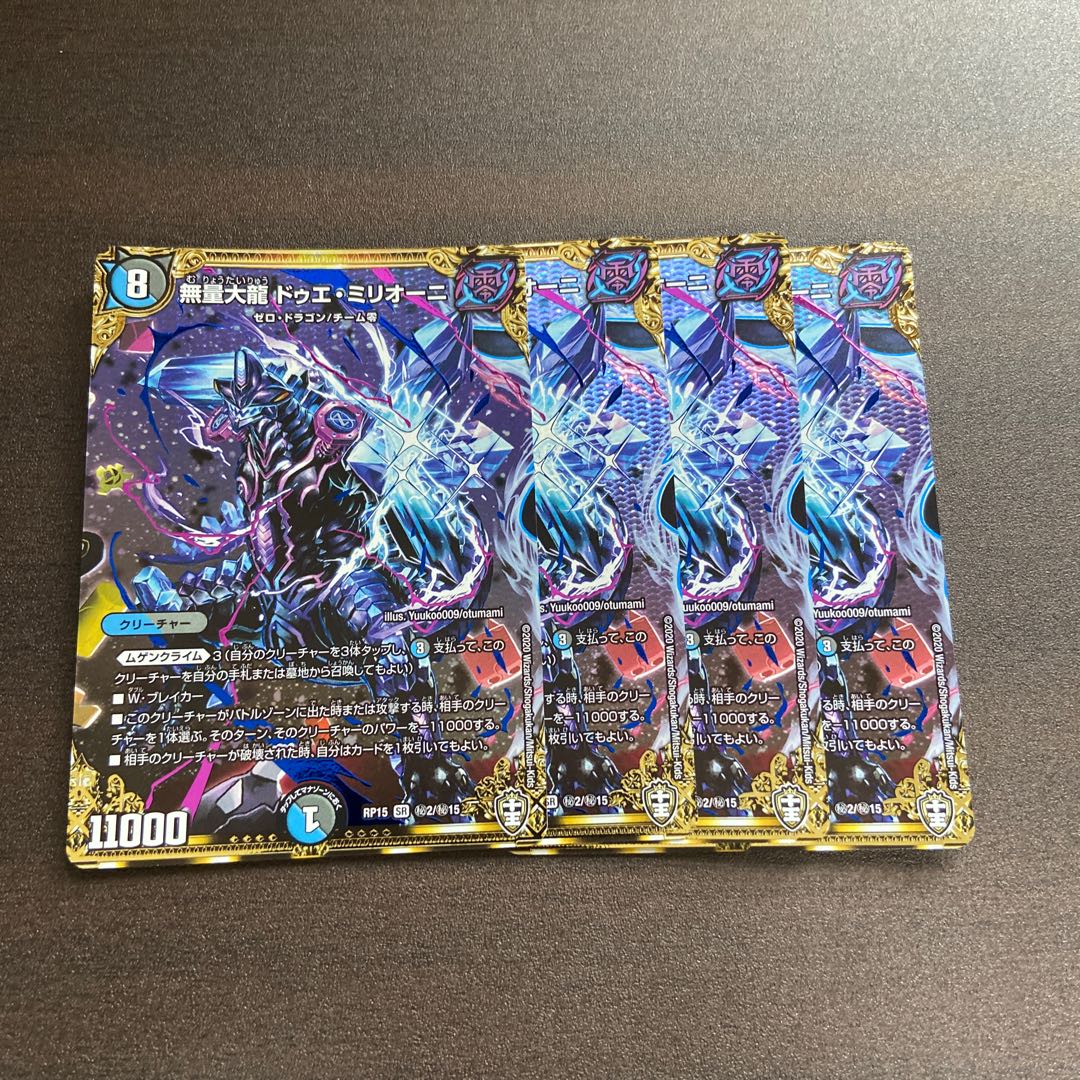 無量大龍 ドゥエ・ミリオーニ SE