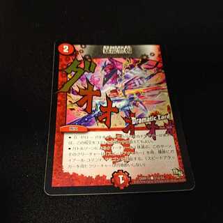 暴龍警報(Dramatic Card) C-foil 51d/55 [153]