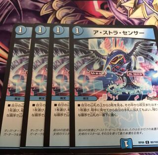 ア・ストラ・センサー