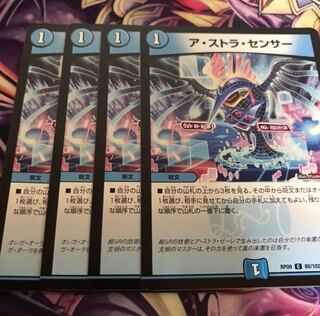 ア・ストラ・センサー