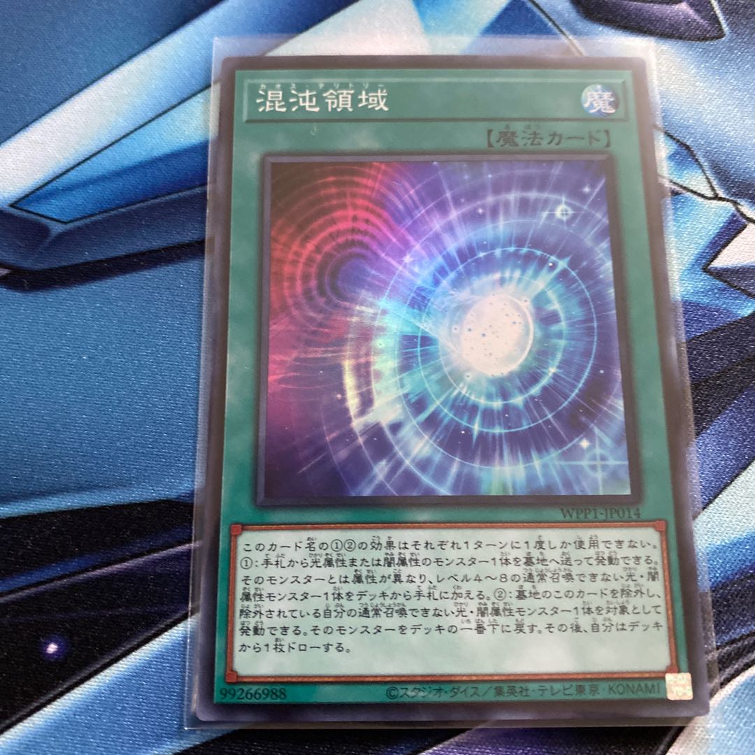 混沌領域　スーパーレア