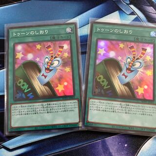 トゥーンのしおりスーパーレア2枚セット
