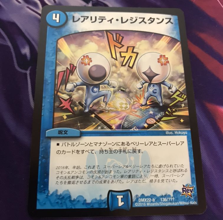 レアリティ・レジスタンス