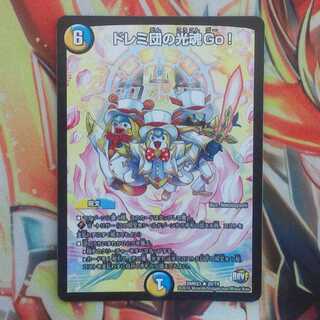 ドレミ団の光魂Go!