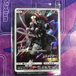 アーマードミュウツー  おまけ付き