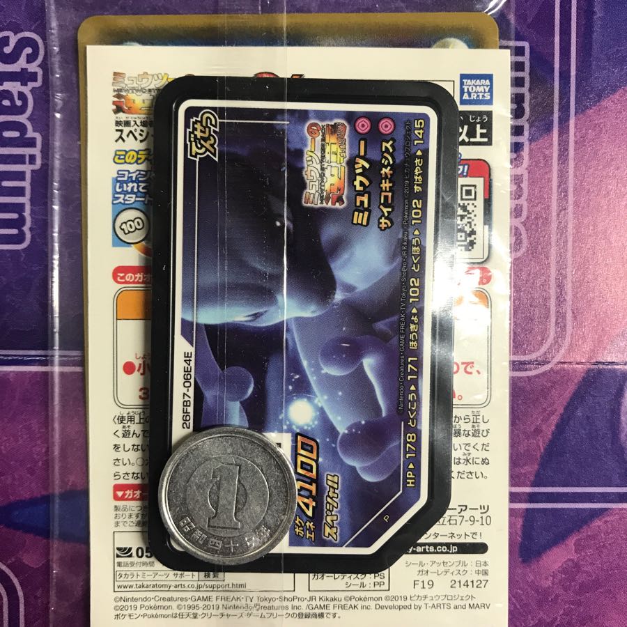 アーマードミュウツー おまけ付き