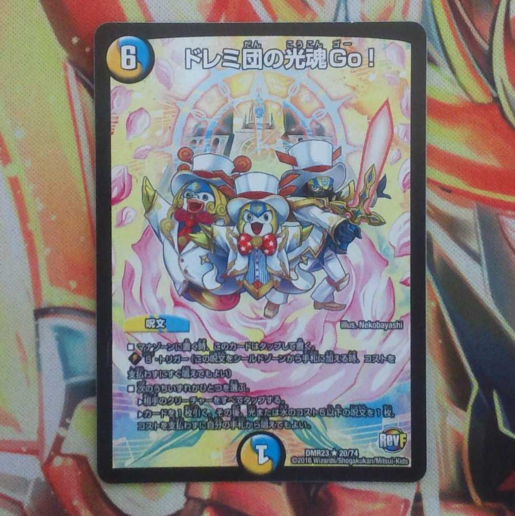 ドレミ団の光魂Go!