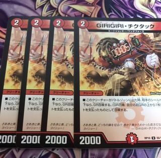 GIRIGIRI・チクタック