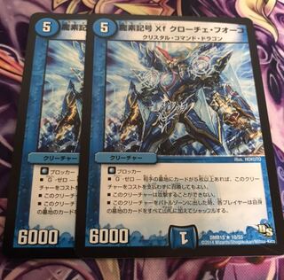 龍素記号Xf クローチェ・フオーコ