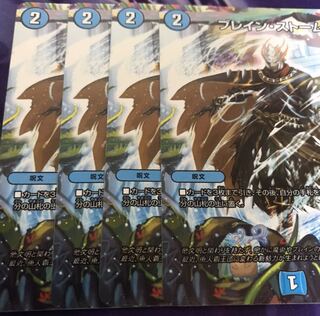 ブレイン・ストーム