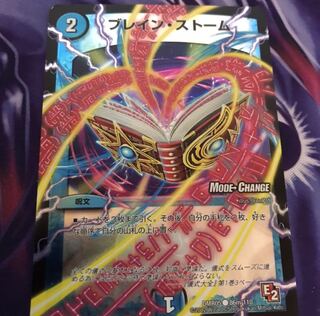 ブレイン・ストーム