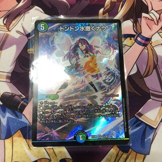 ドンドン水撒くナウ