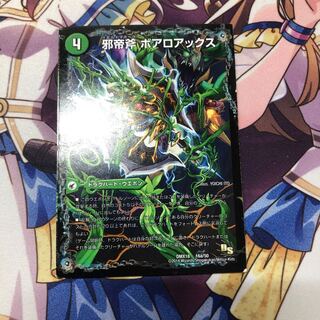 Evil Emperor's Axe Boaro Axe｜Evil Emperor's Ruins Boaro Pagos｜Ga Wagu Fang Velokiboaros