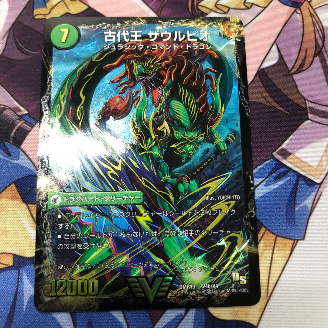 始原塊 ジュダイナ|古代王 ザウルピオ