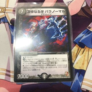 凄惨なる牙 パラノーマル