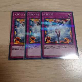 虚無空間 パラレル ノーマル 3枚