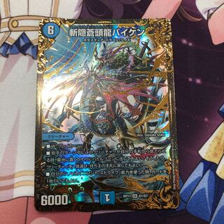 斬隠蒼頭龍バイケン