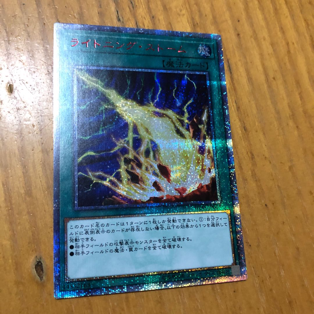 ライトニング・ストーム 20thシークレットレア