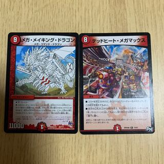 メガ・メイキング・ドラゴン デッドヒート・メガマックス