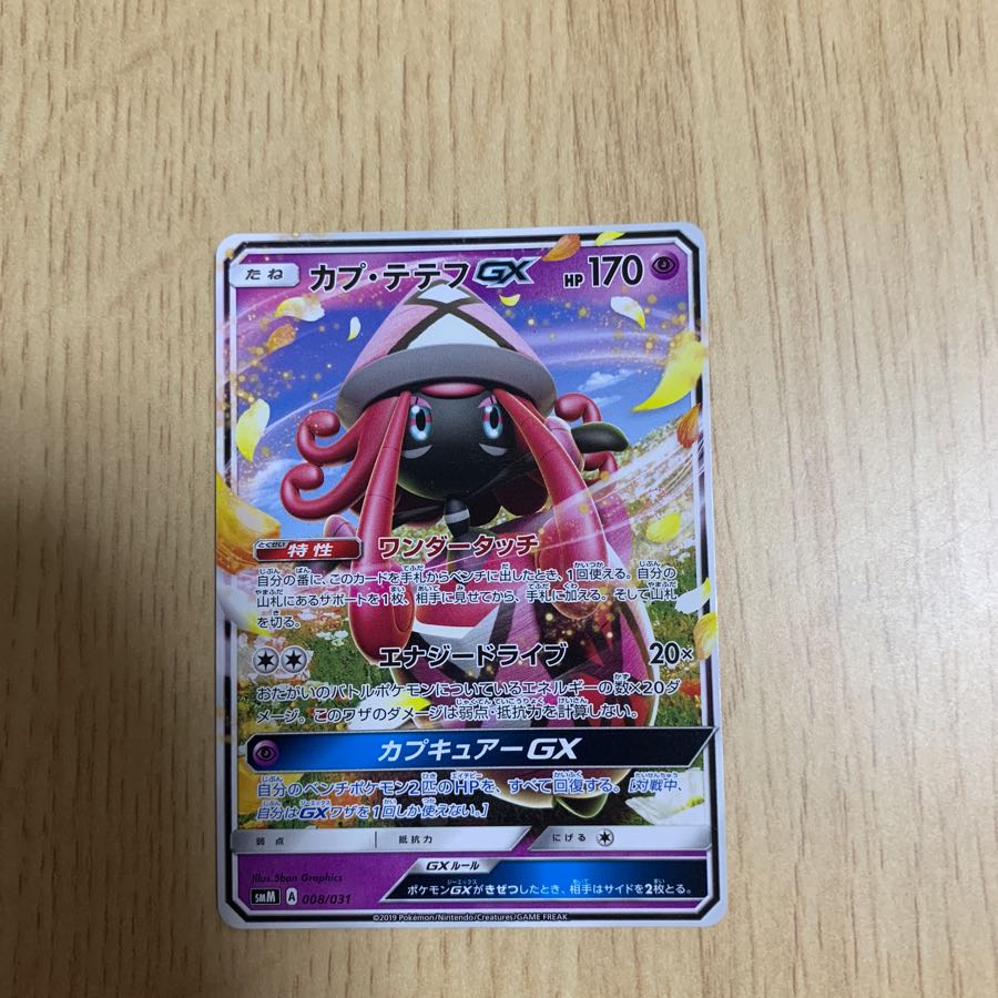 カプ・テテフGX