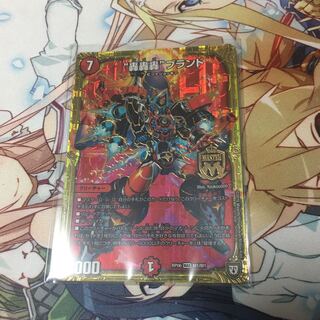 “轟轟轟”ブランド