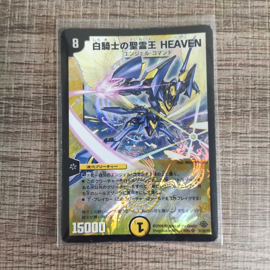 白騎士の聖霊王 Heavenの通販 たわし Magi トレカ専用フリマアプリ