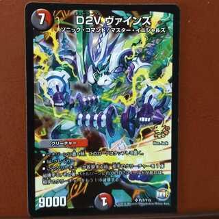 Set Discount D2V Vines