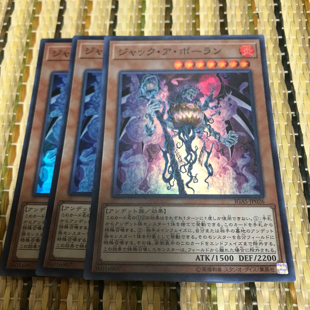 マドレース ジャック・ア・ボーラン スーパーレア