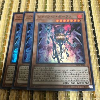 マドレース ジャック・ア・ボーラン スーパーレア