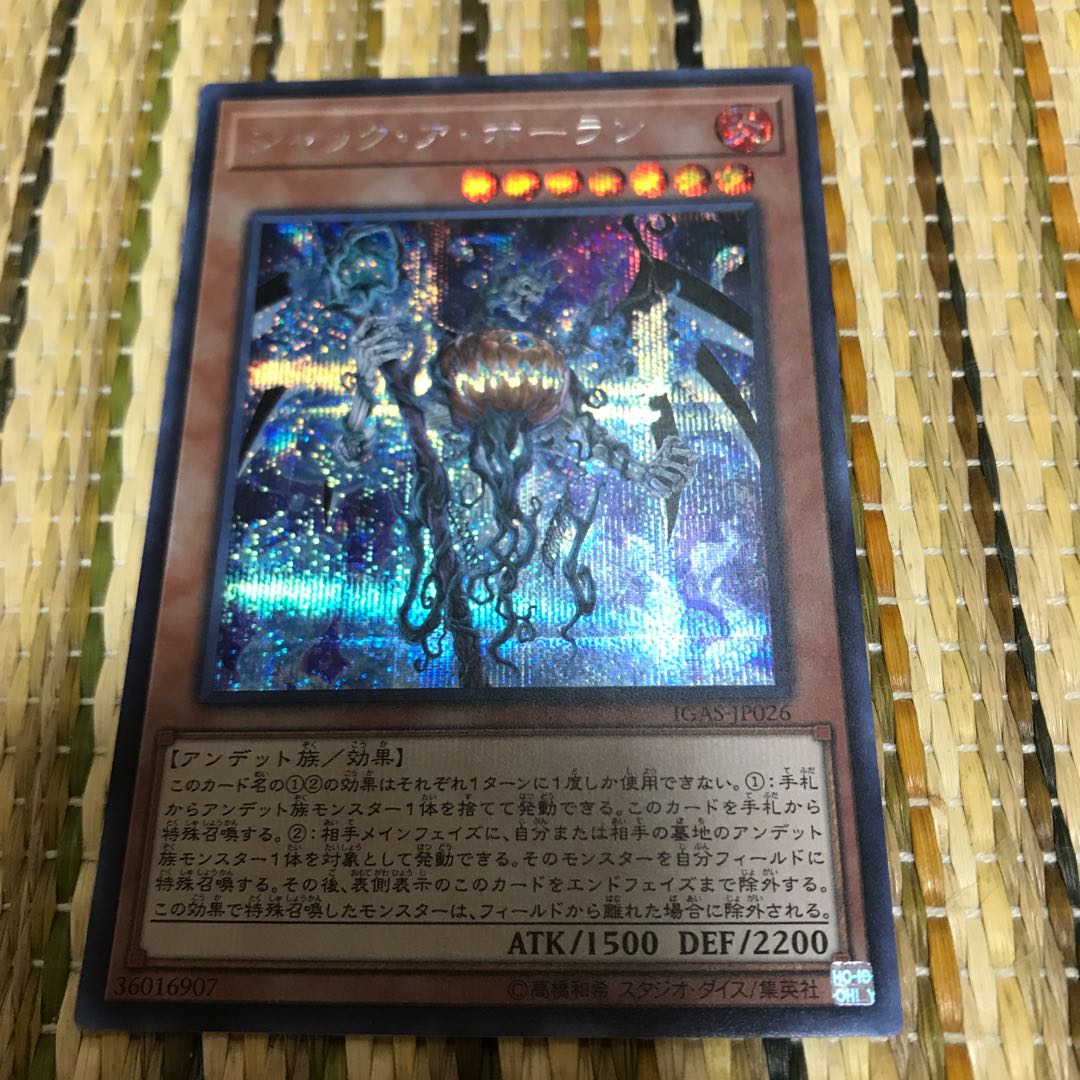 マドレース ジャック・ア・ボーラン シークレットレア