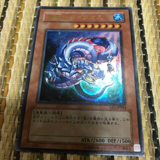 マドレース 海竜-ダイダロス ウルトラレア