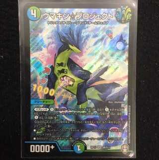 ウマキン☆プロジェクト