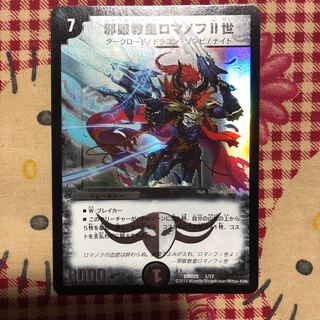 邪眼教皇ロマノフⅡ世