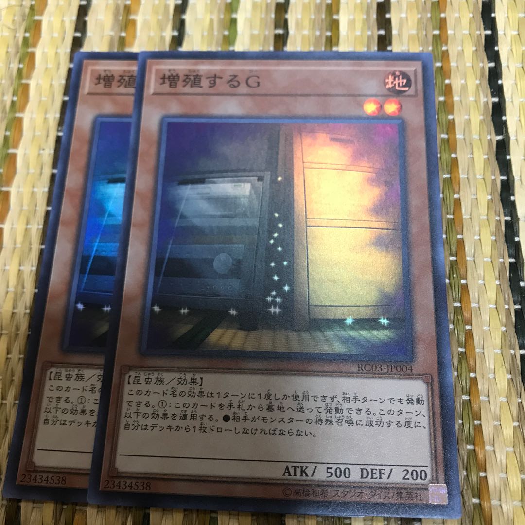 マドレース 増殖するG スーパーレア