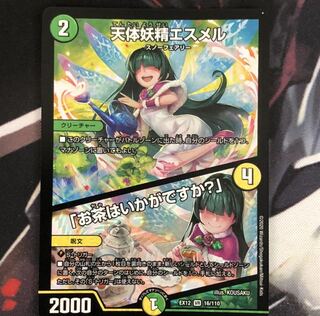 天体妖精エスメル｜「お茶はいかがですか?」 VR