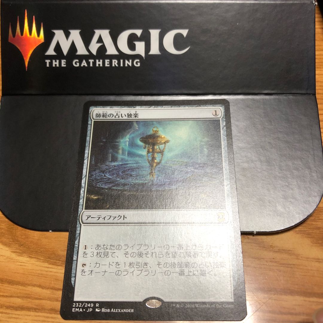 師範の占い独楽 レア