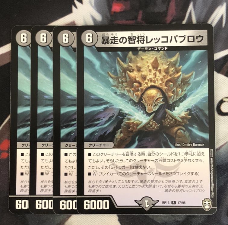 暴走の智将レッコパブロウ