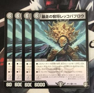 暴走の智将レッコパブロウ