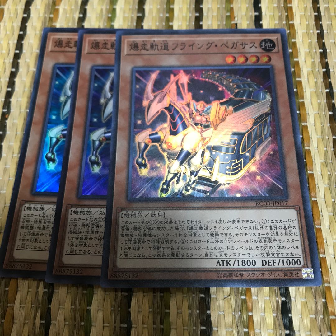 マドレース 爆走軌道フライング・ペガサス スーパーレア