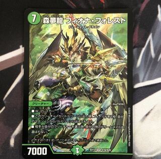 森夢龍 フィオナ・フォレスト