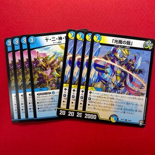 十・二・神・騎 光魔の鎧 各4枚