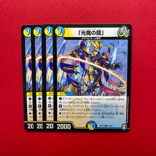 「光魔の鎧」 メイジオブカースブレイカー 4枚