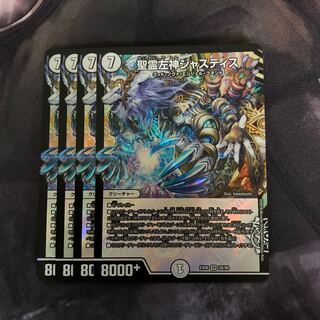 聖霊左神ジャスティス 4枚