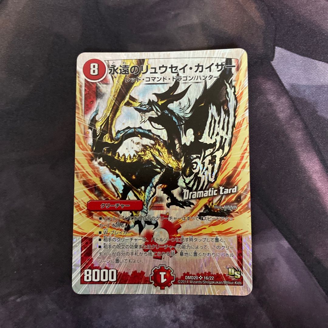 永遠のリュウセイ・カイザー(スーパーデッキ仕様)