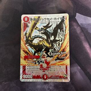 永遠のリュウセイ・カイザー(スーパーデッキ仕様)