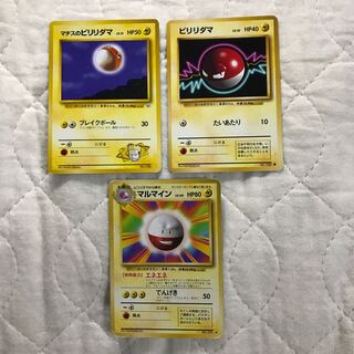 ビリリダマ 進化セット